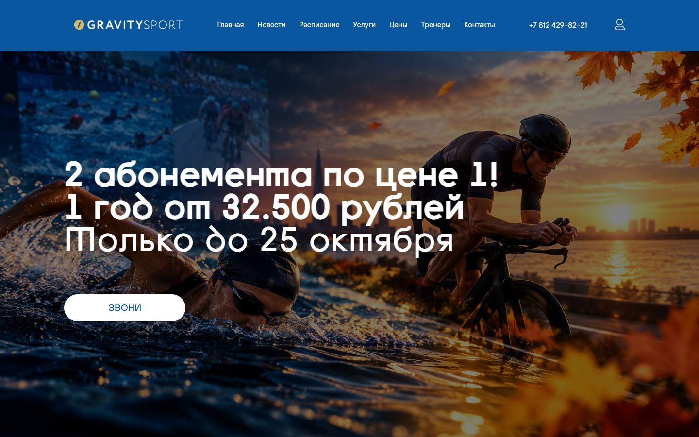 Главная страница сайта Гравити Спорт (gravsport.ru)
