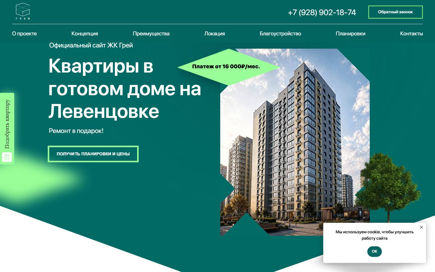 Главная страница сайта Грей (grayhome.ru)