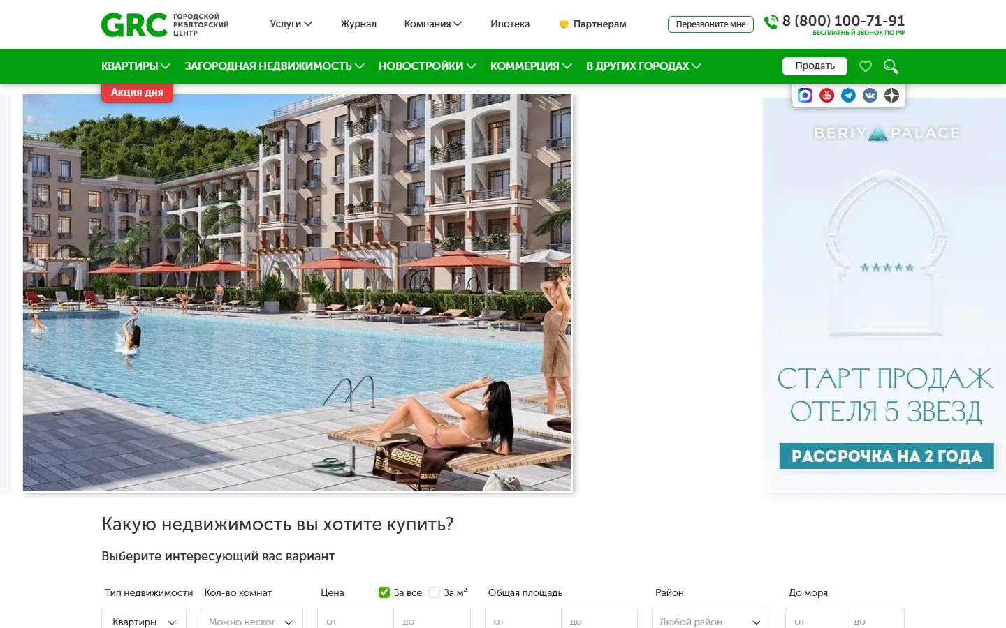 Главная страница сайта Городской риэлторский центр (grc-sochi.ru)