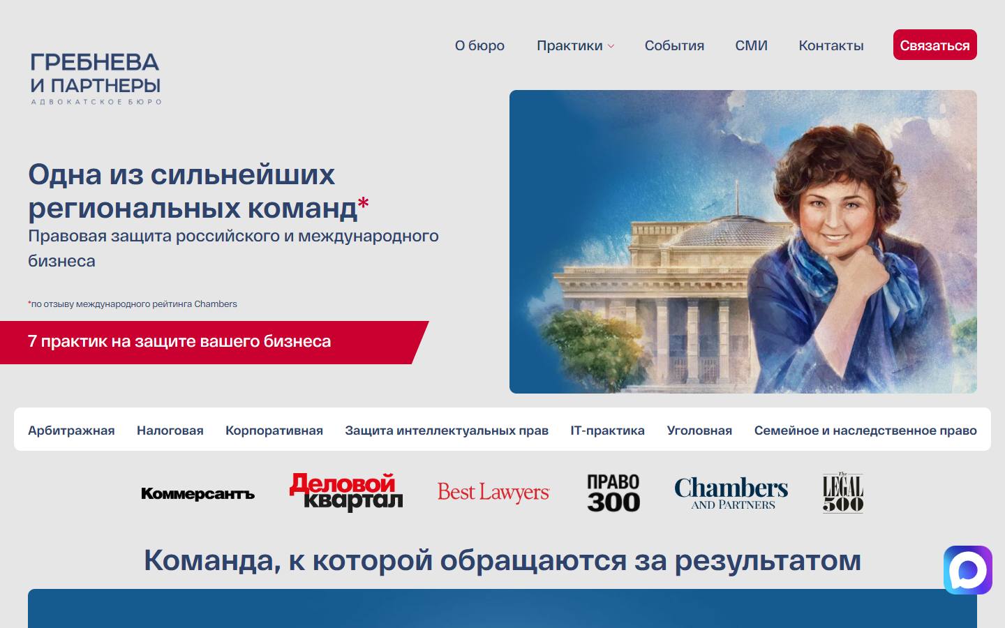Главная страница сайта Гребнева и партнеры (grebneva.com)
