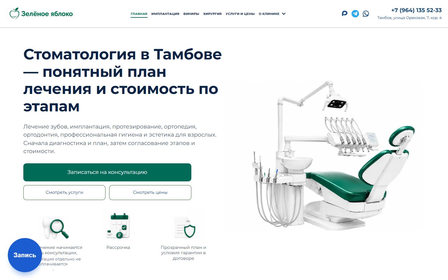 Главная страница сайта Зелёное яблоко (greenappledent.ru)