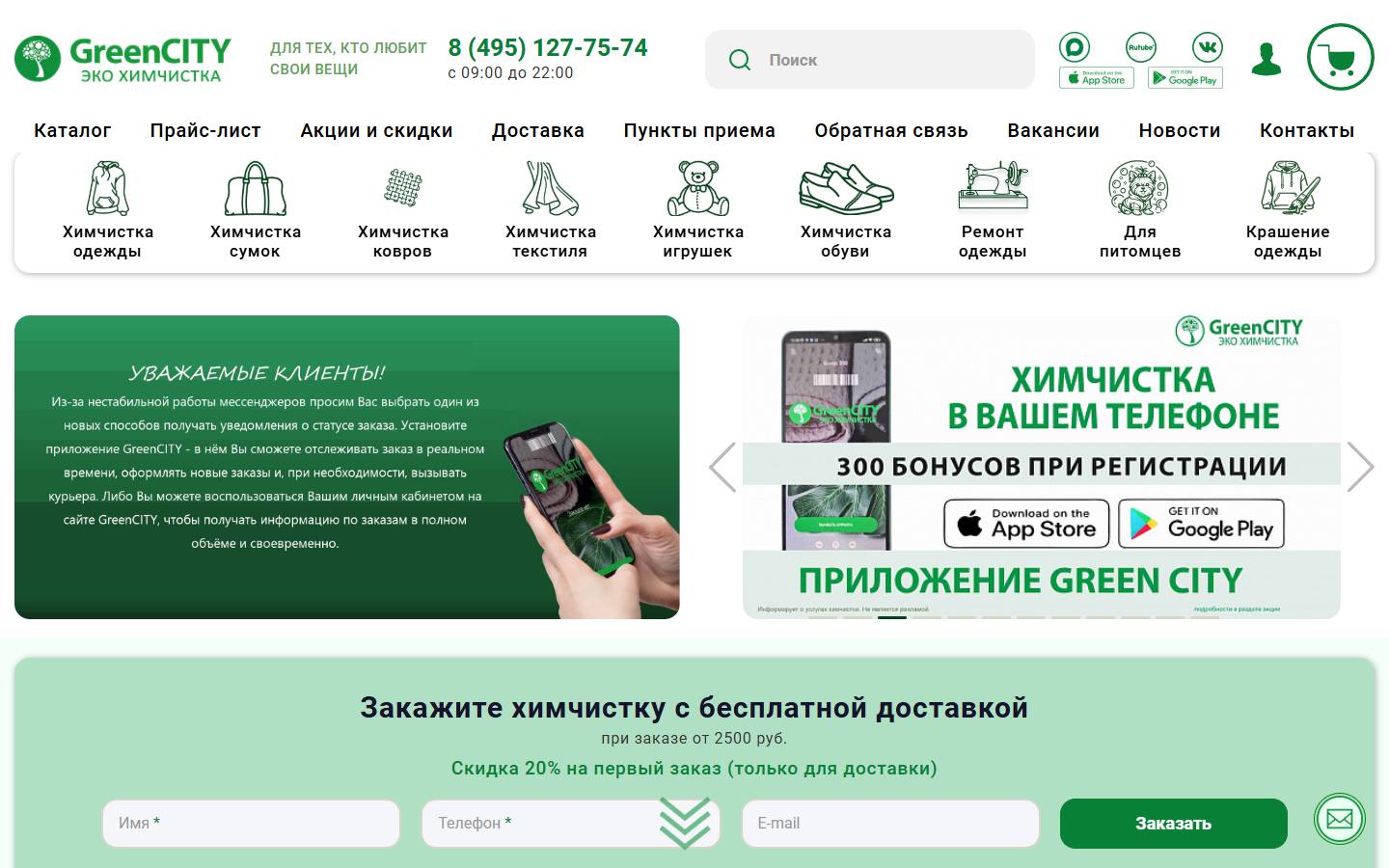 Главная страница сайта GreenCITY (greenciti.ru)