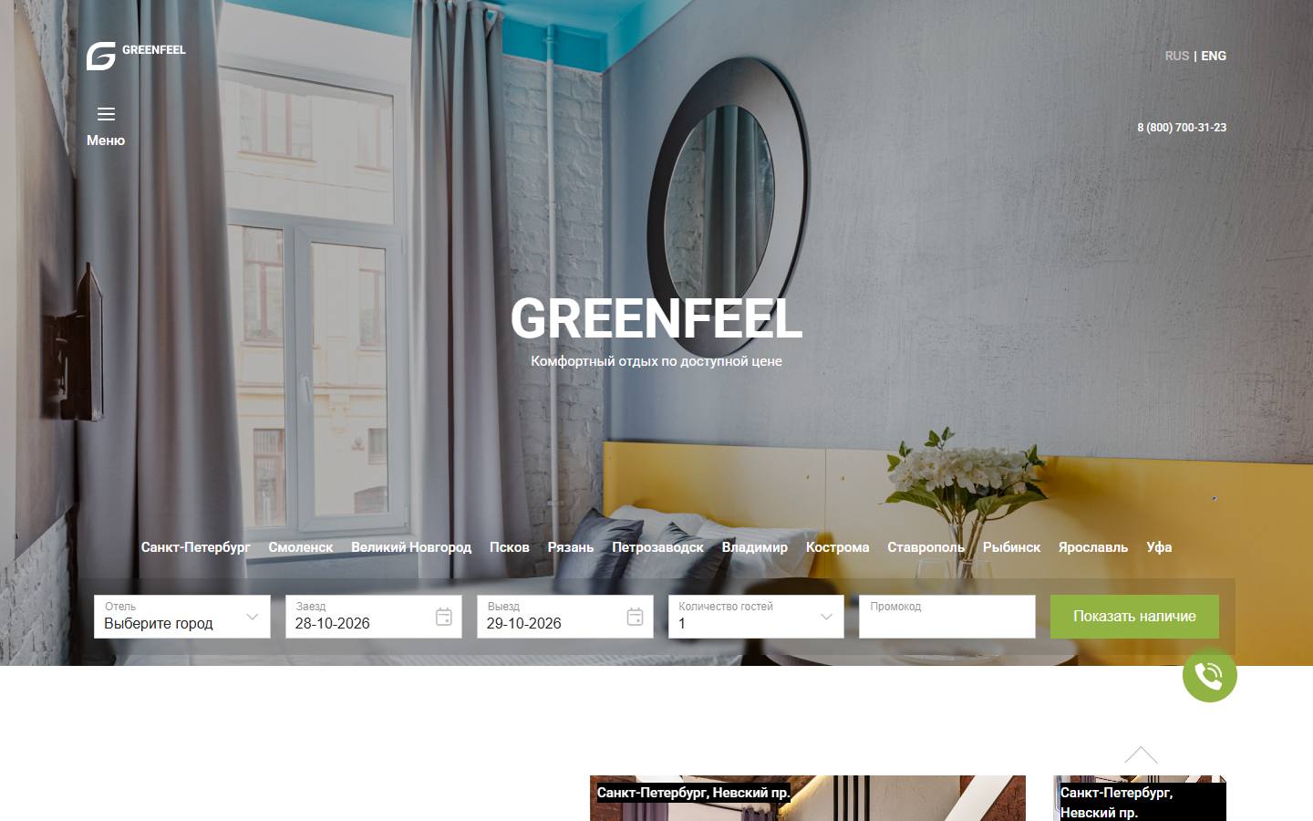 Главная страница сайта Greenfeel Смоленск (greenfeel.ru)