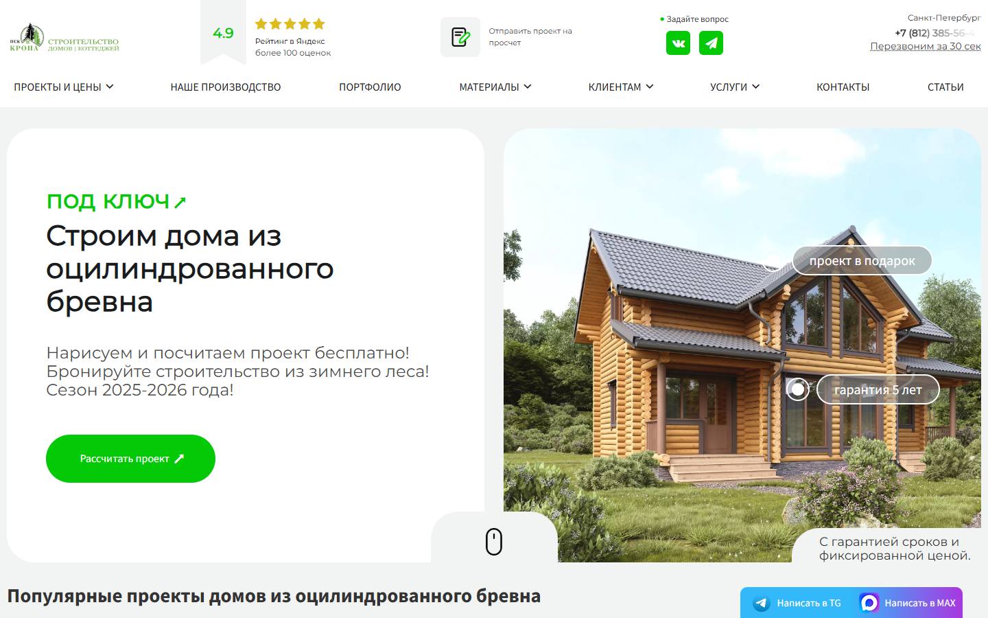 Главная страница сайта ПСК Крона (greenkrone.ru)