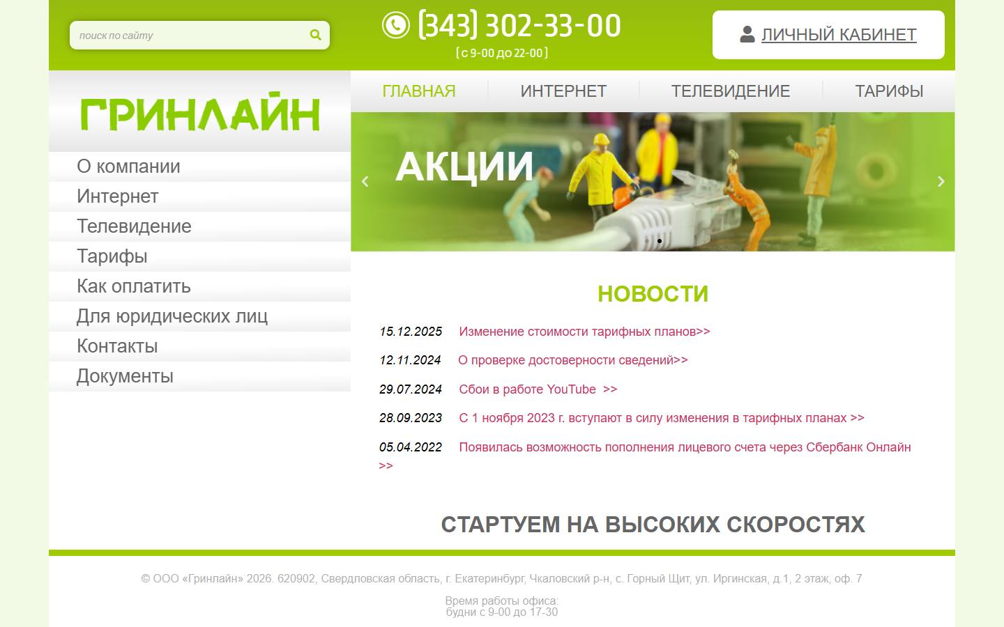 Главная страница сайта Гринлайн (greenline.bz)