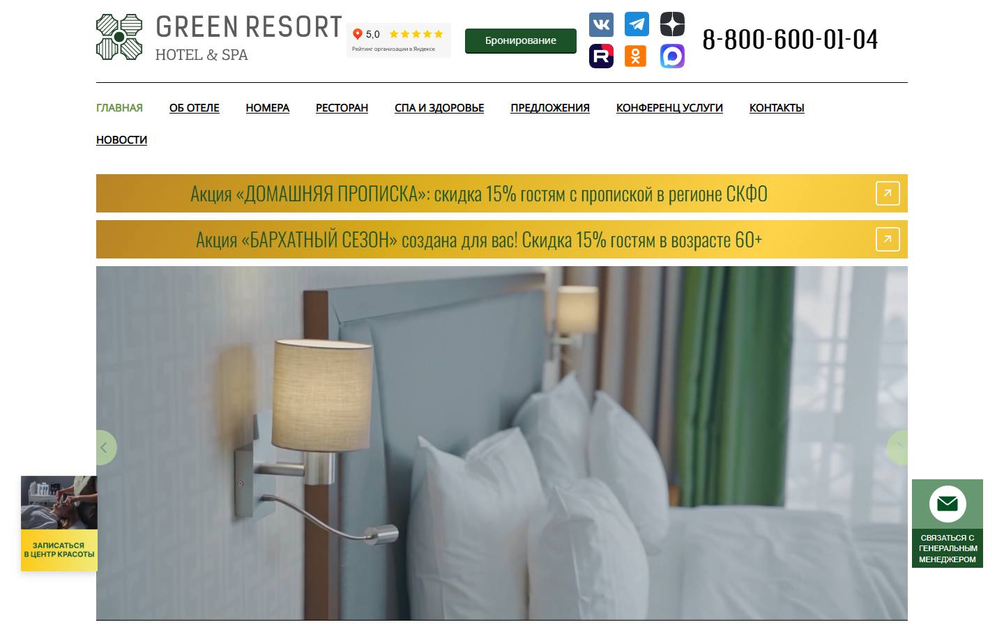 Главная страница сайта Грин Резорт Отель и СПА (greenresorthotelspa.com)