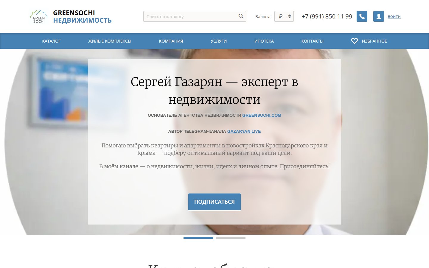 Главная страница сайта Green Sochi (greensochi.com)