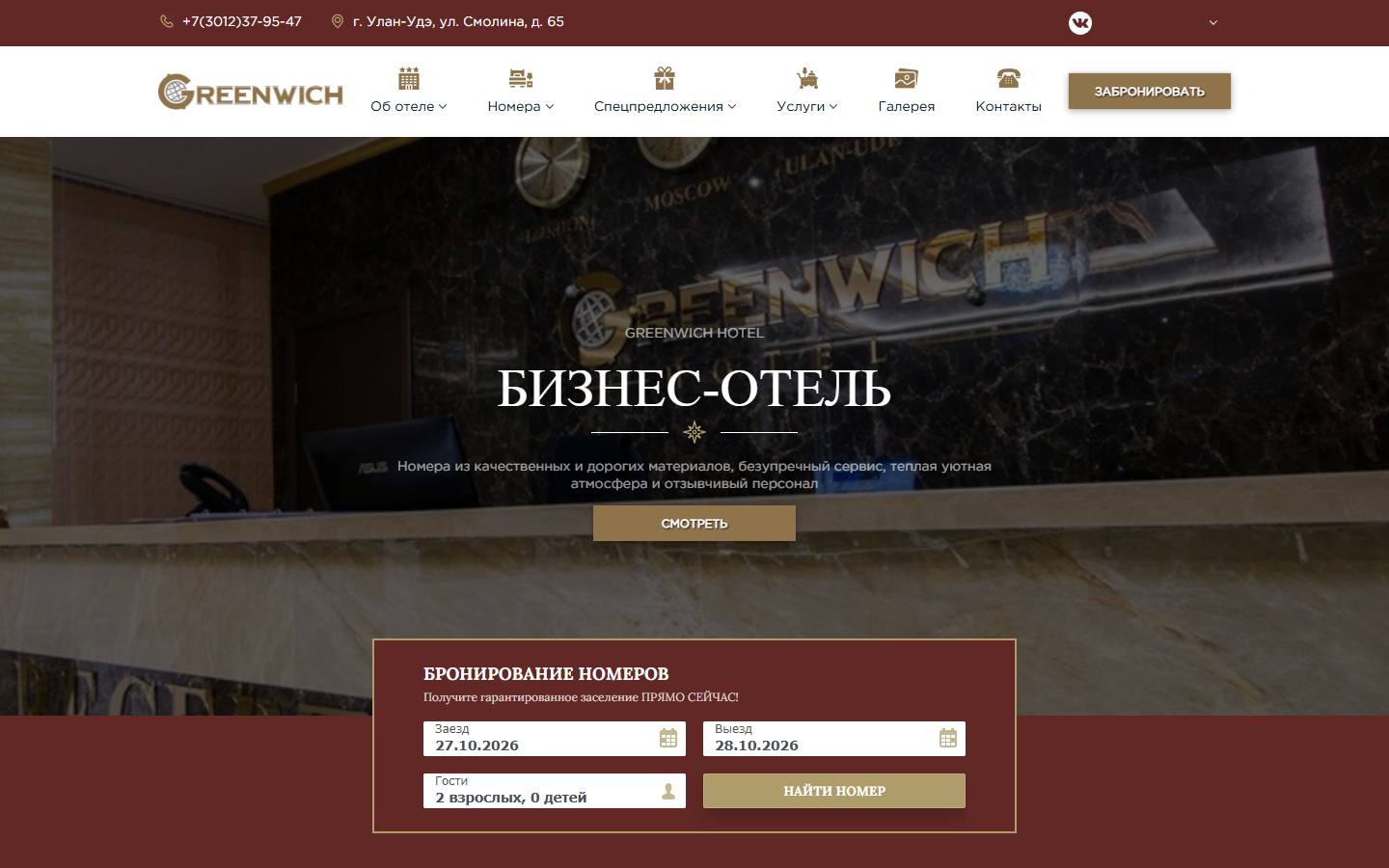 Главная страница сайта Greenwich (greenwich03.ru)