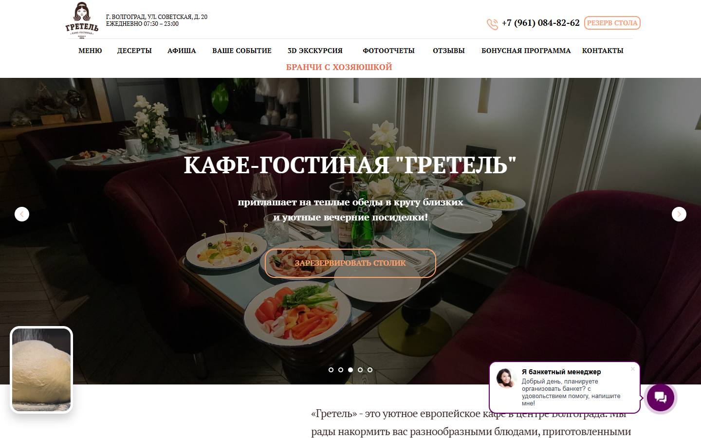Главная страница сайта Гретель (gretelcafe.ru)