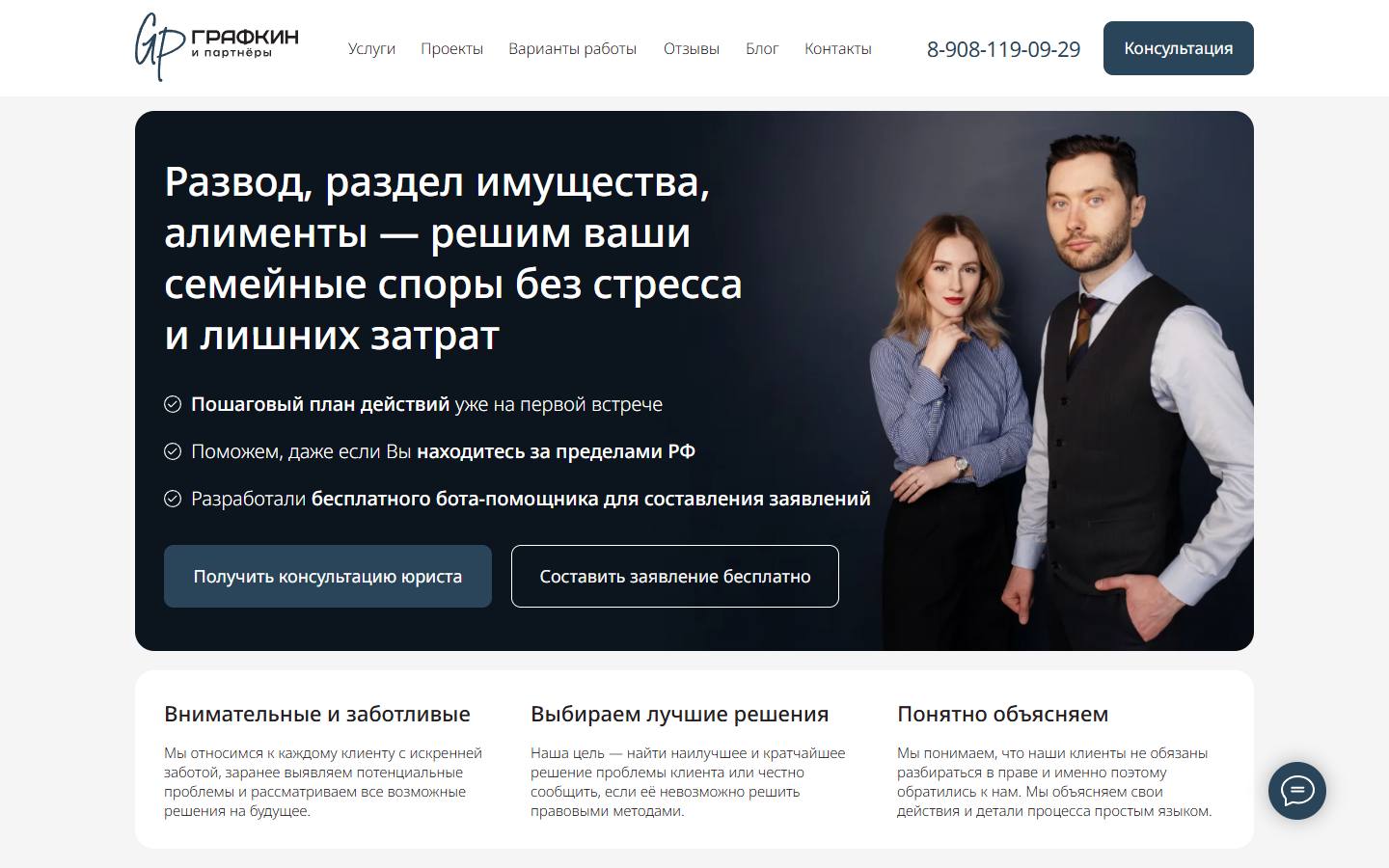 Главная страница сайта Графкин и партнёры (grfp.ru)