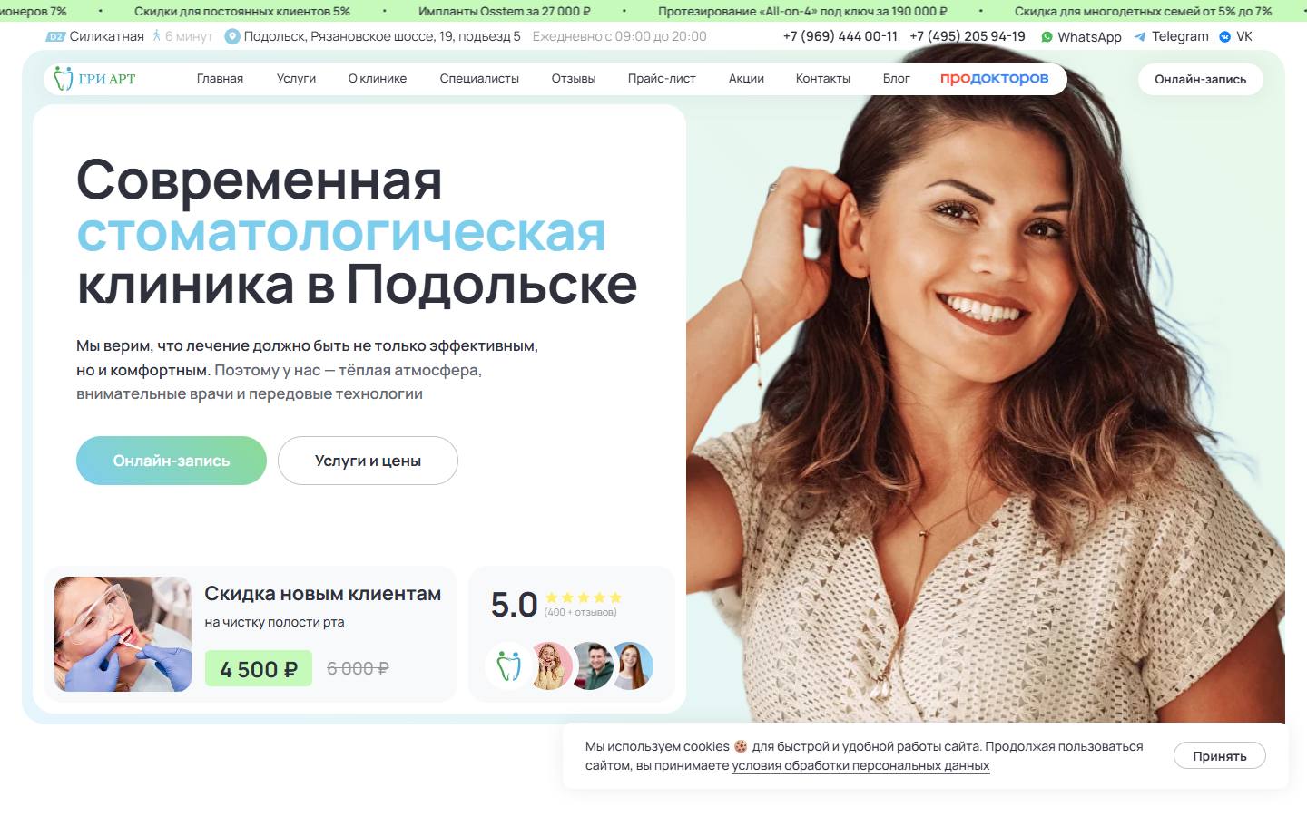 Главная страница сайта Гриарт Дент (griart-dent.ru)