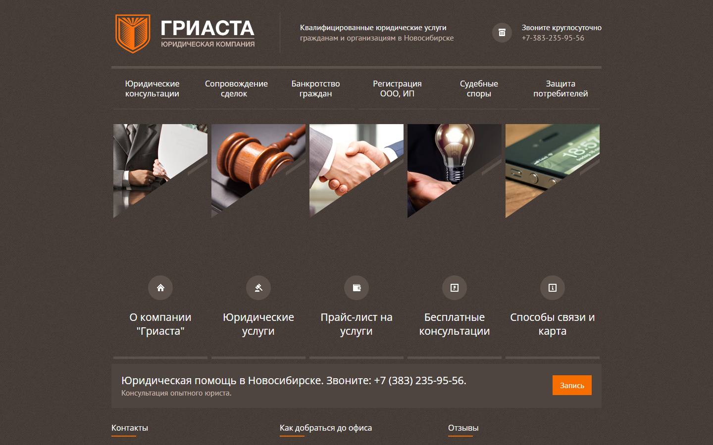 Главная страница сайта Гриаста (griasta.ru)