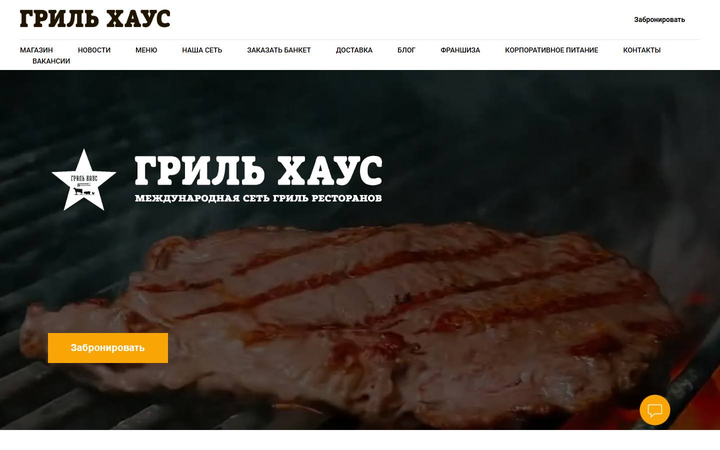Главная страница сайта Гриль Хаус (grille-house.com)