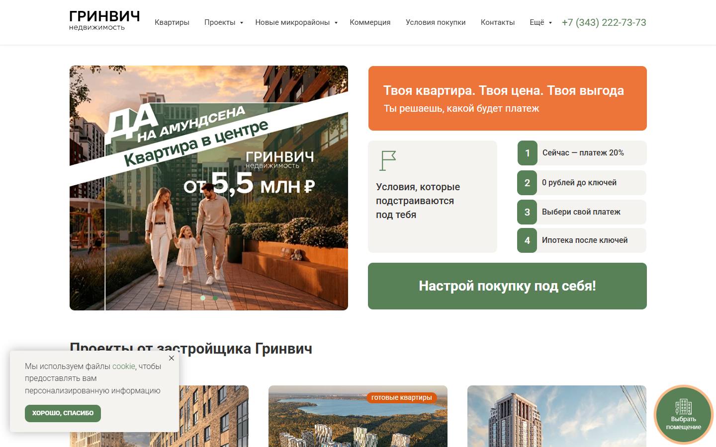 Главная страница сайта Гринвич (grinvich.ru)