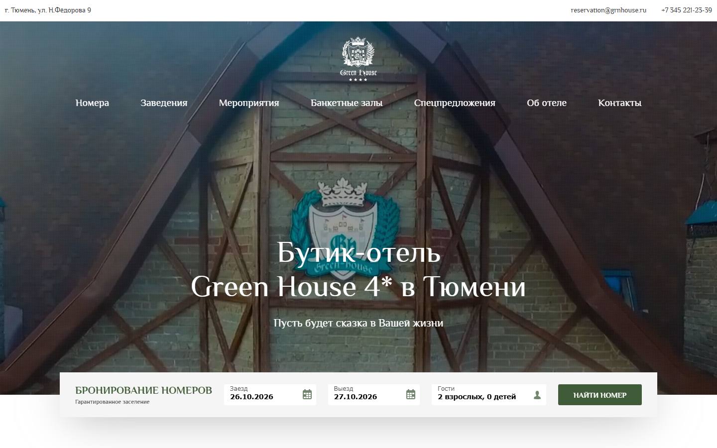Главная страница сайта Green House (grnhouse.ru)