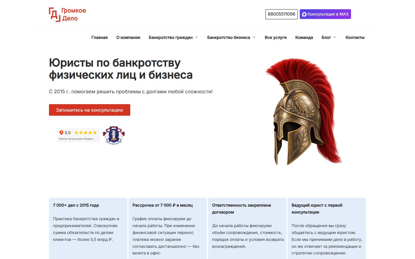 Главная страница сайта Громкое дело (gromkoe-delo.ru)