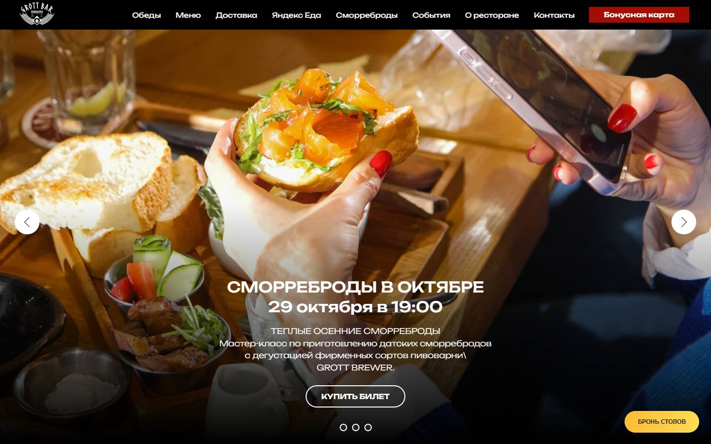 Главная страница сайта Гротт (grottbar.ru)