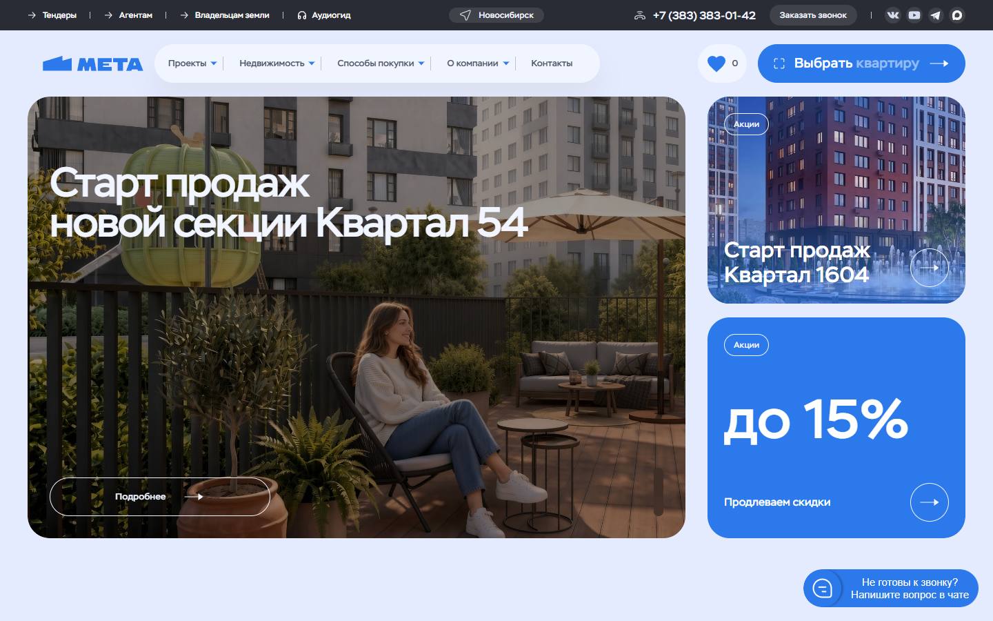 Главная страница сайта Группа Мета (groupmeta.ru)
