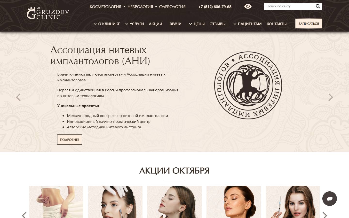 Главная страница сайта Клиника доктора Груздева (gruzdevclinic.ru)