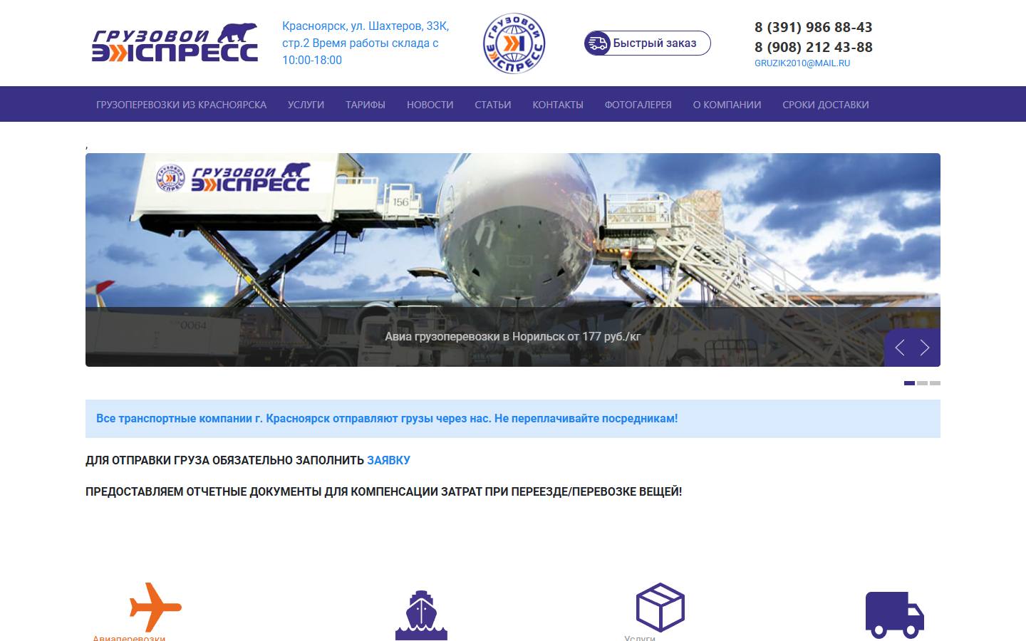 Главная страница сайта ТЭК Грузовой экспресс (gruzovoy-express.ru)