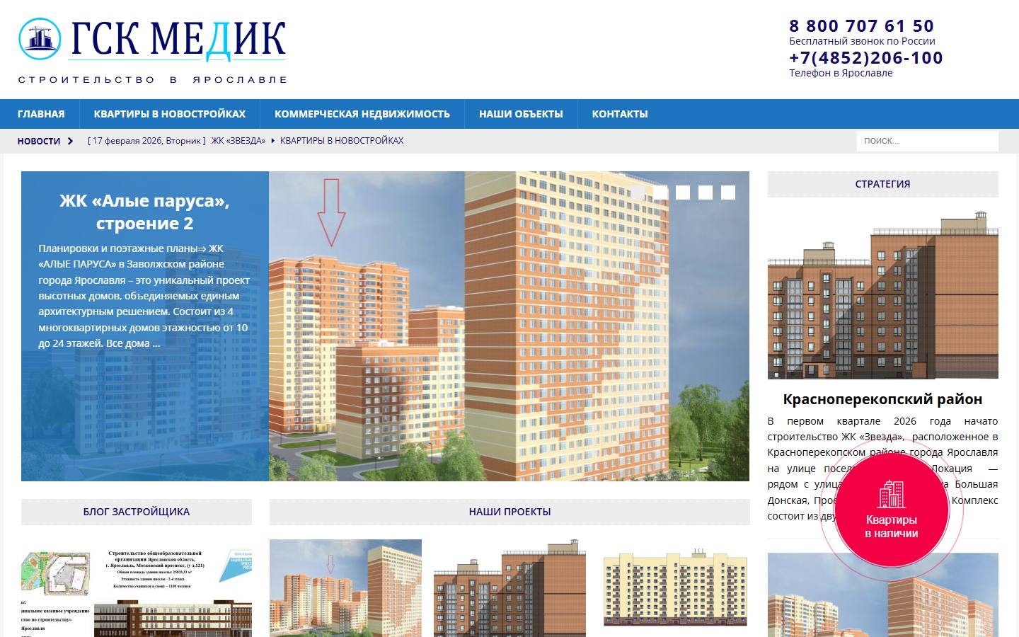 Главная страница сайта ГСК Медик (gskmedik.ru)