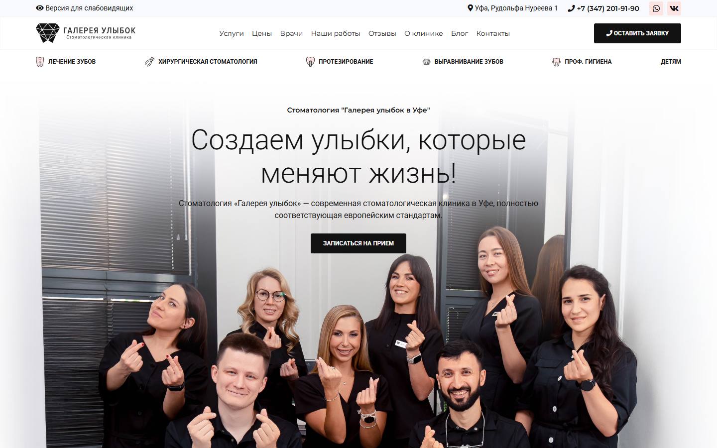 Главная страница сайта Галерея улыбок (gsmile-ufa.ru)