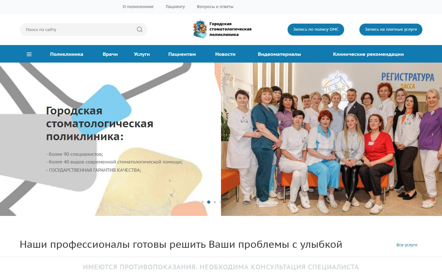 Главная страница сайта Городская стоматологическая поликлиника (gsp-39.ru)