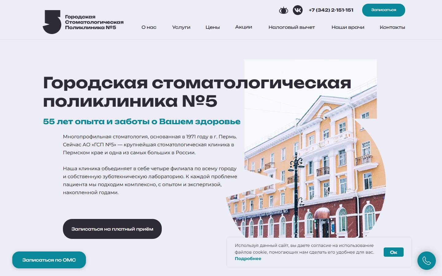 Главная страница сайта ГСП №5 (gsp5perm.ru)
