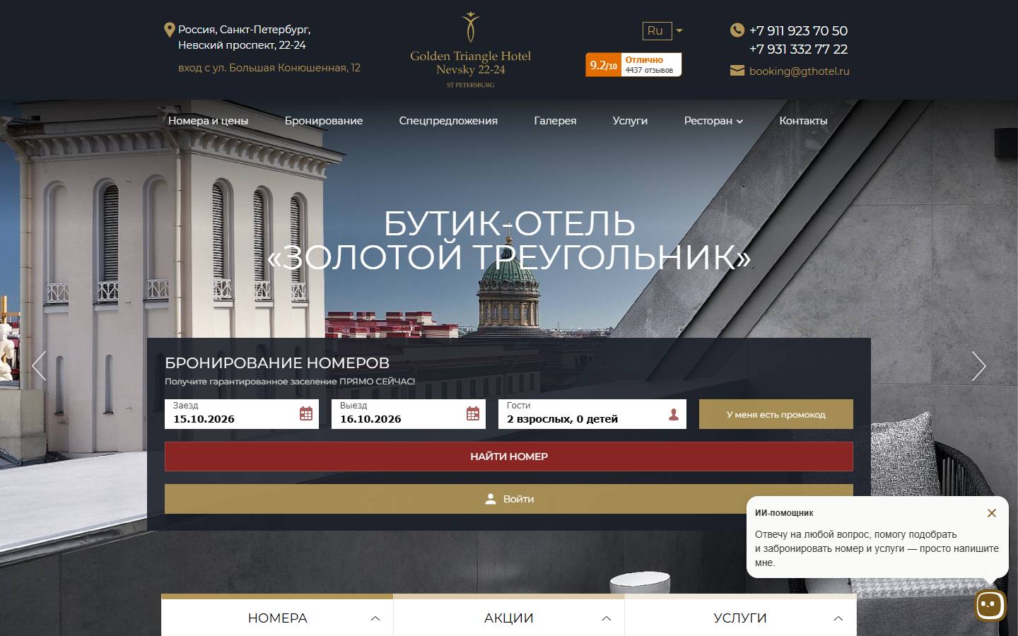 Главная страница сайта Золотой Треугольник (gthotel.ru)