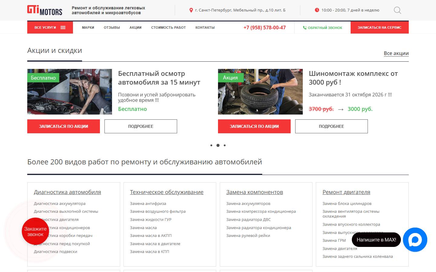 Главная страница сайта GTI-Motors (gtimotors.ru)