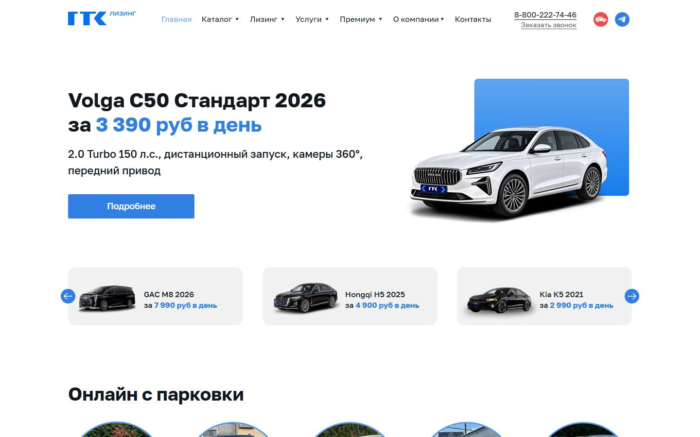 Главная страница сайта ГТК Лизинг (gtk-leasing.com)