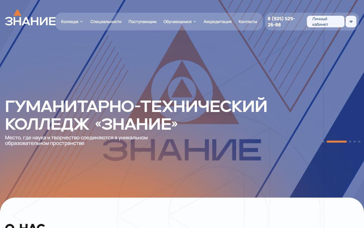 Главная страница сайта Колледж «Знание» (gtk-znanie.ru)