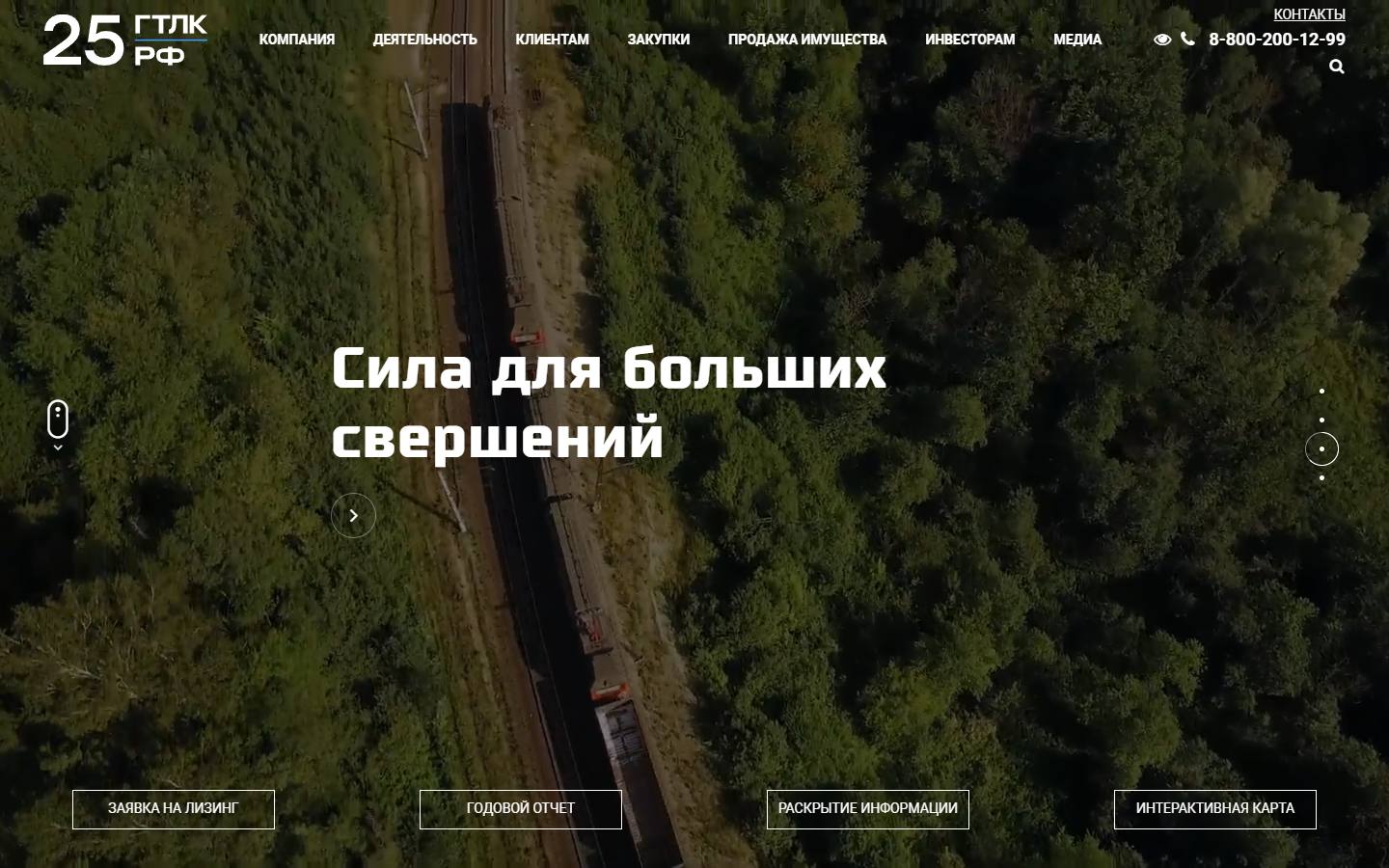 Главная страница сайта ГТЛК (gtlk.ru)