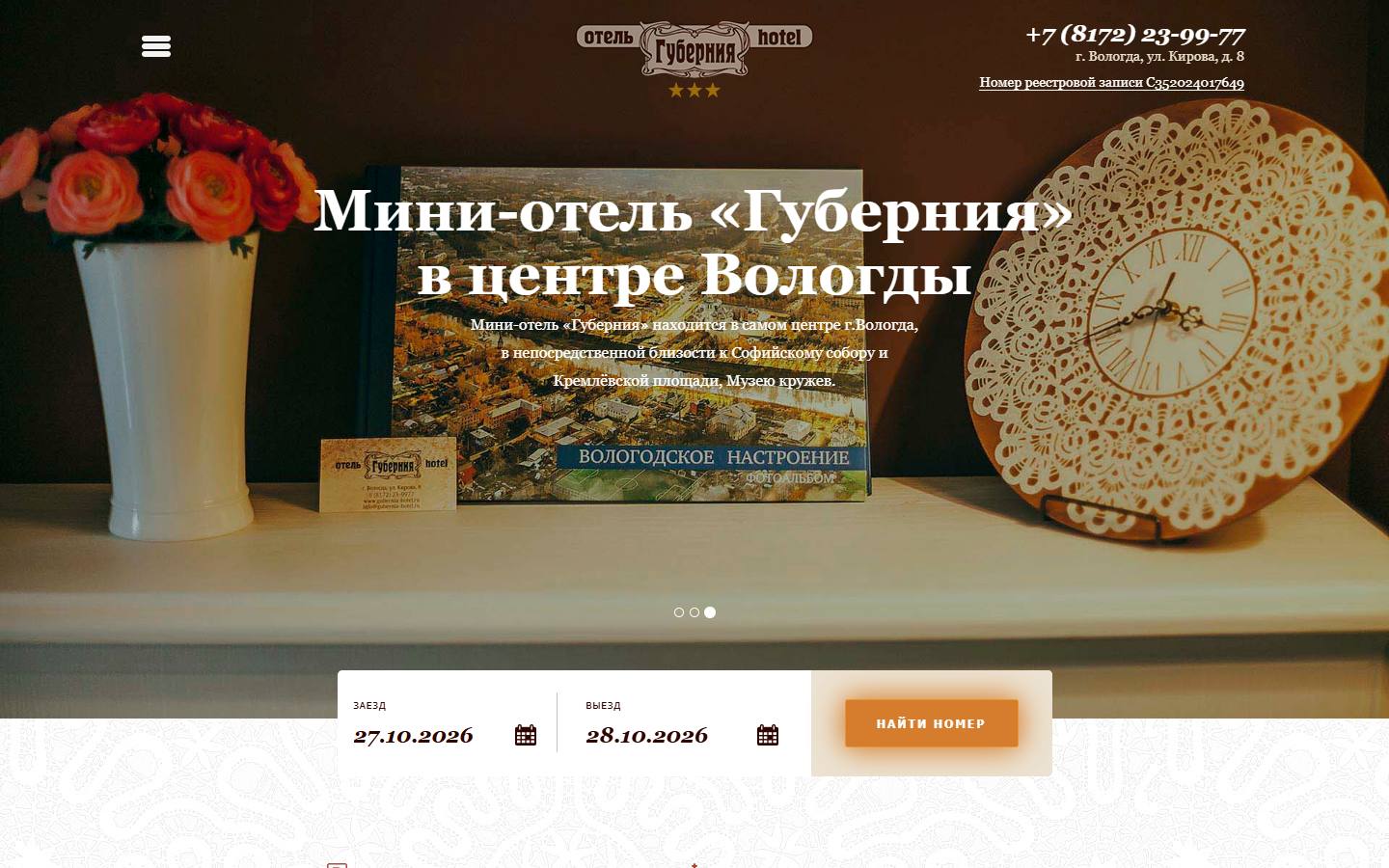 Главная страница сайта Губерния (gubernia-hotel.ru)