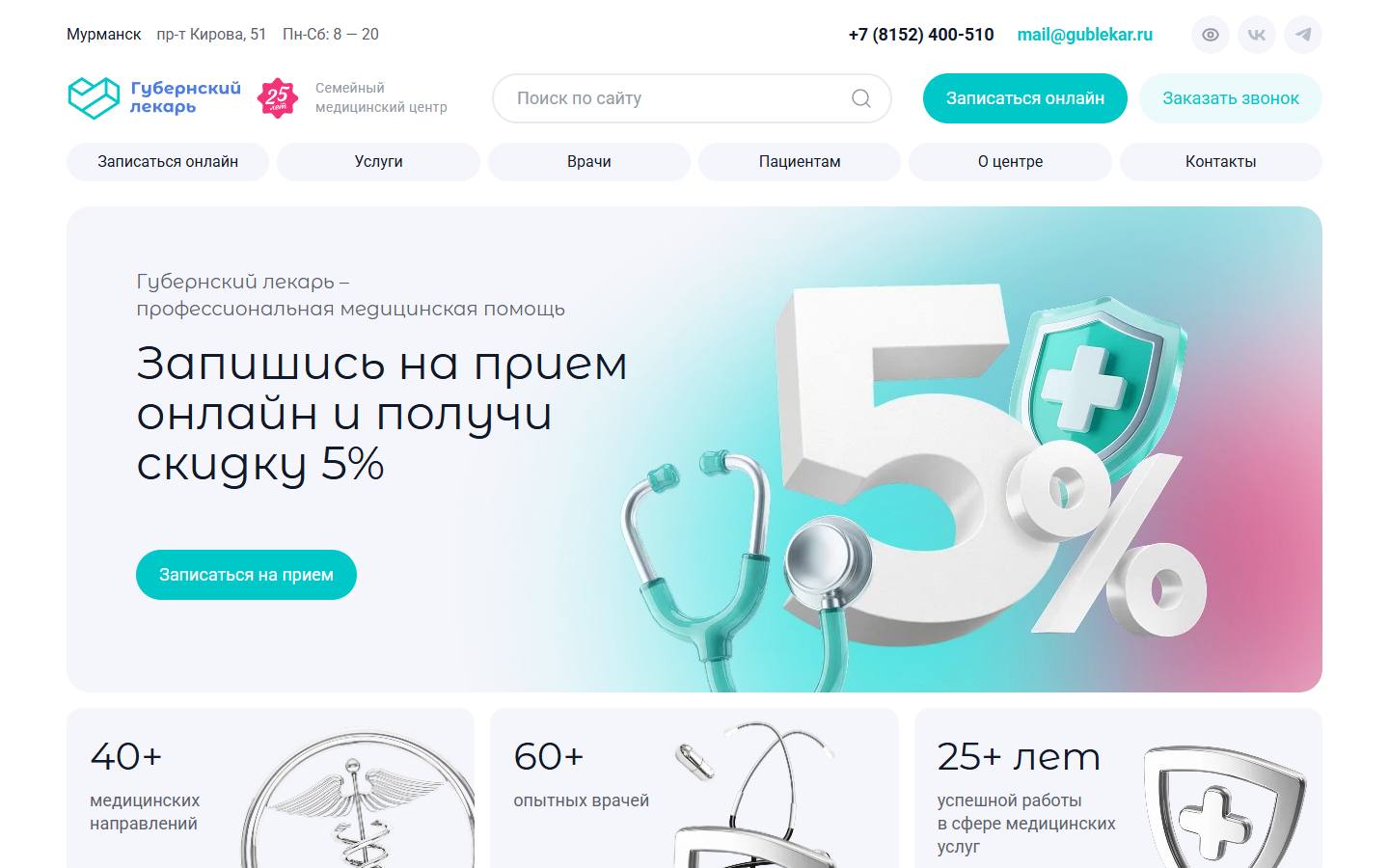 Главная страница сайта Губернский лекарь (gublekar.ru)