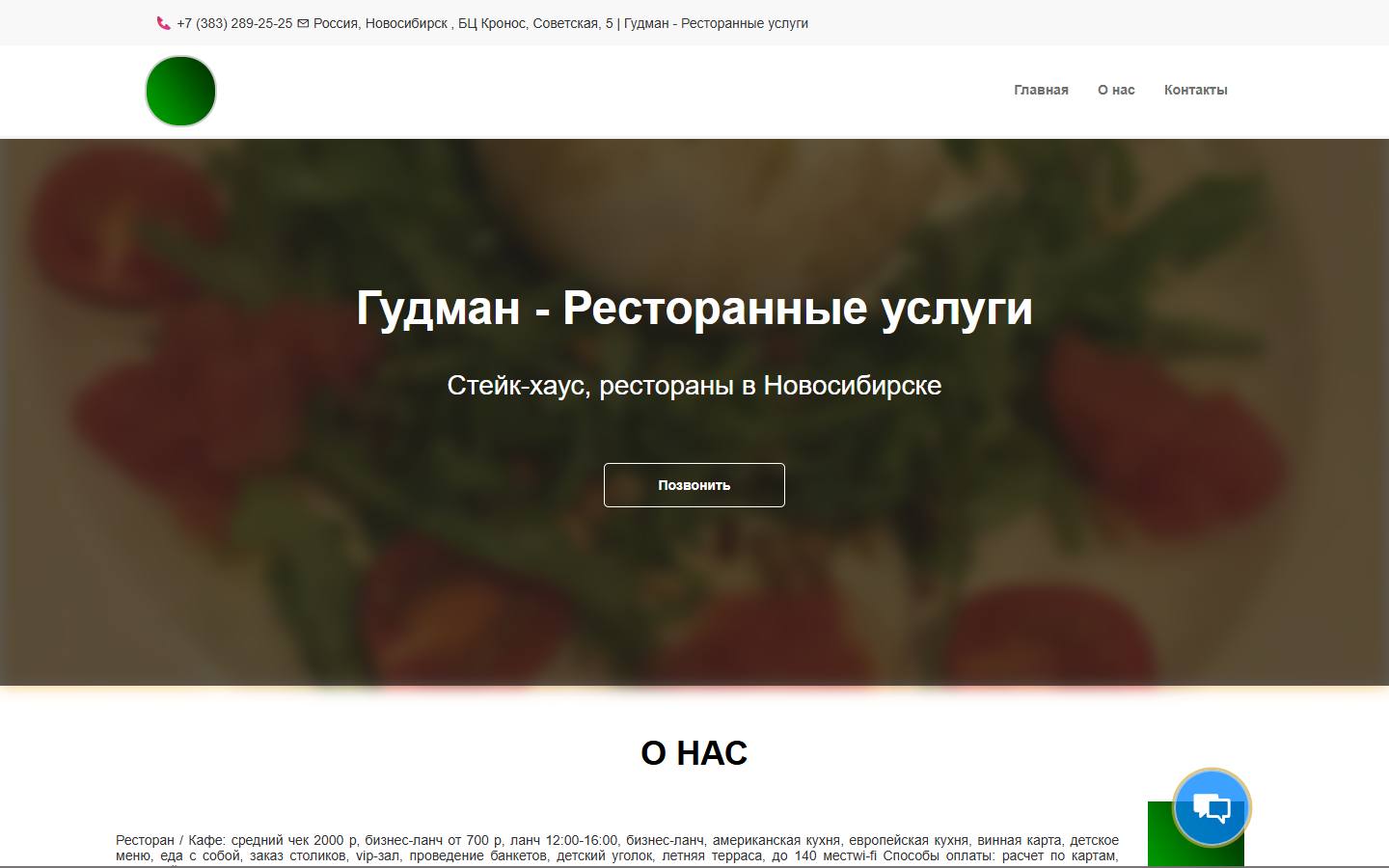 Главная страница сайта Гудман (gudman-steyk-khaus.orgs.biz)