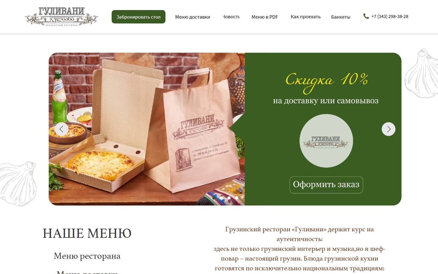 Главная страница сайта Гуливани (gulivani.ru)