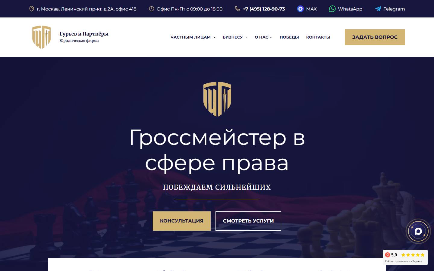 Главная страница сайта Гурьев и партнеры (gurev-pravo.ru)