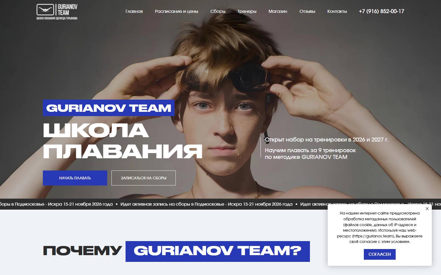 Главная страница сайта Школа плавания Эдуарда Гурьянова (gurianov.team)