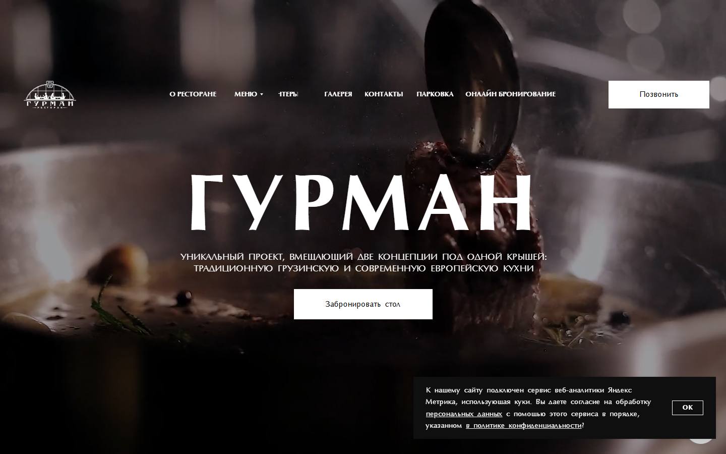 Главная страница сайта Гурман (gurman.group)