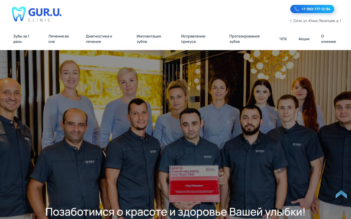 Главная страница сайта Гур. у. Клиник (guru-clinic.ru)
