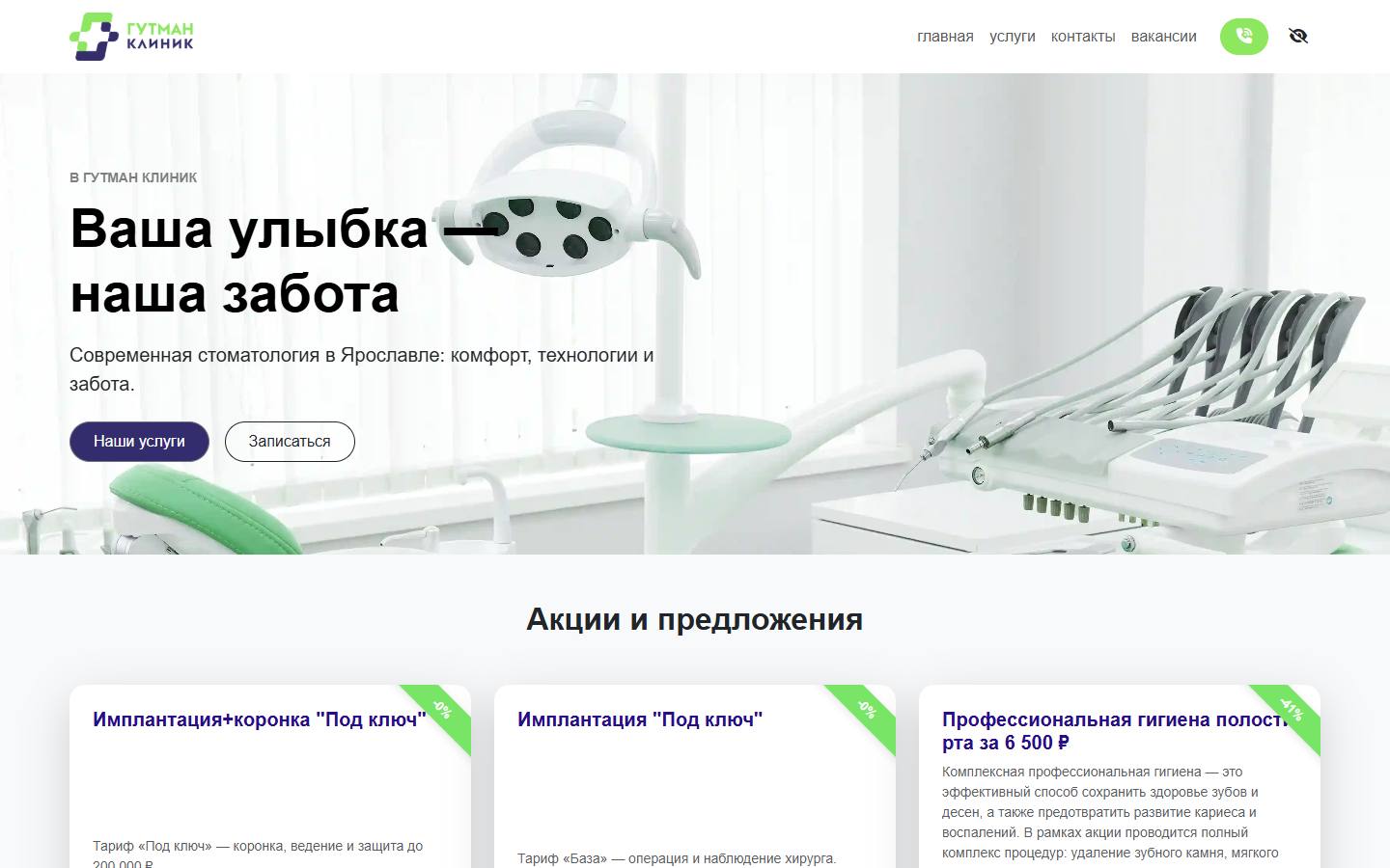Главная страница сайта Гутман Клиник (gutmanclinic.ru)
