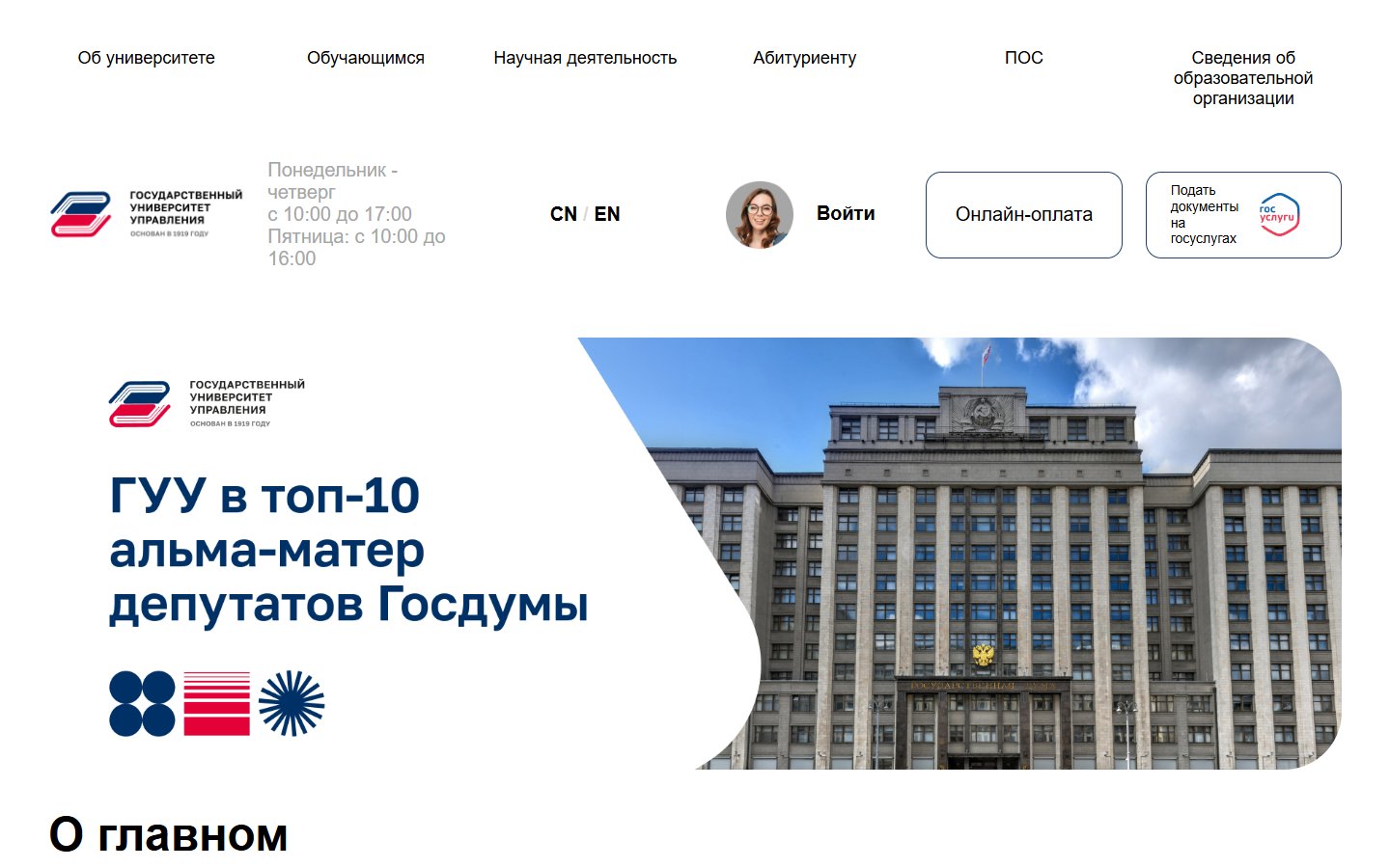 Главная страница сайта ГУУ (guu.ru)