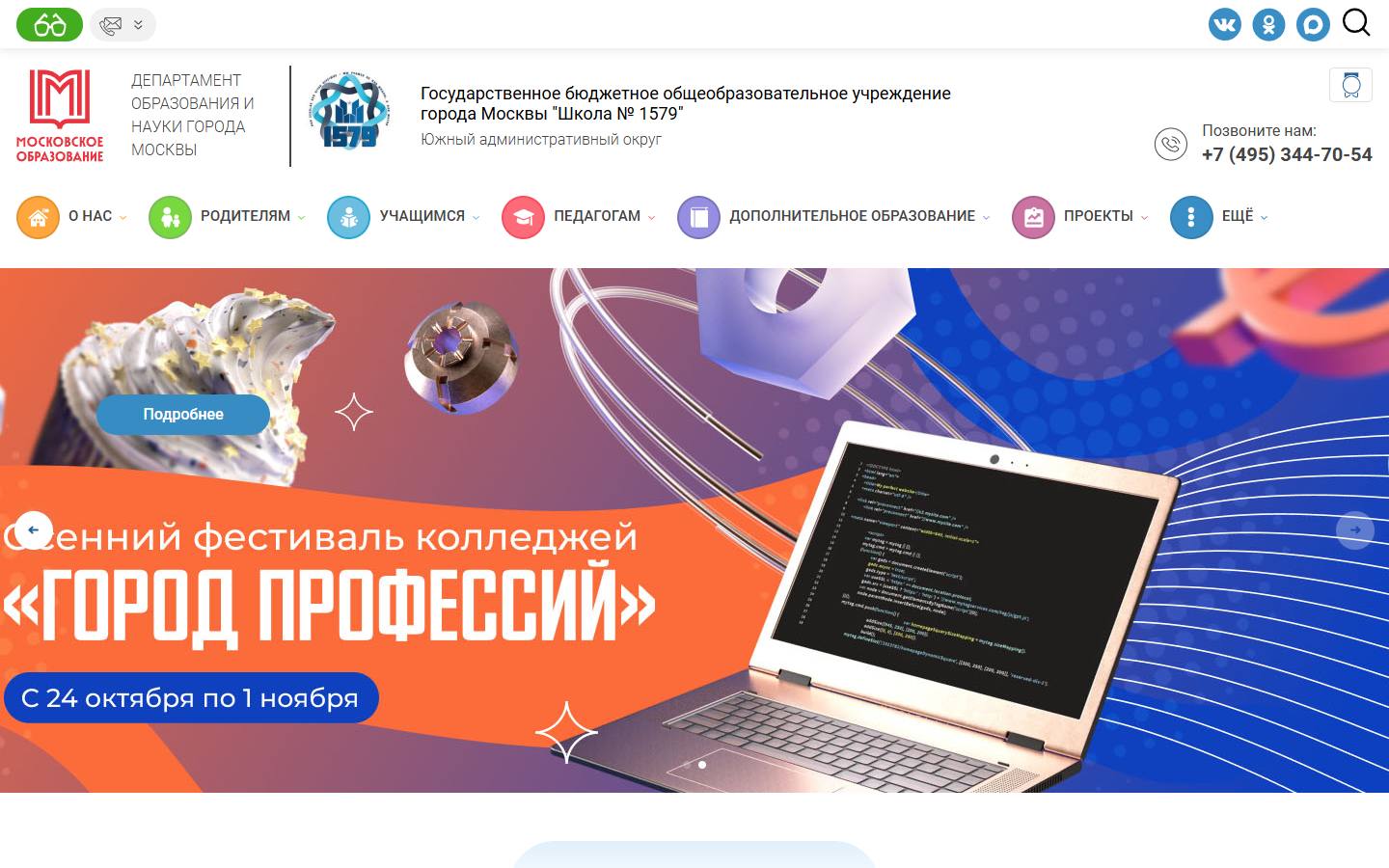 Главная страница сайта Школа № 1579 (gym1579u.mskobr.ru)