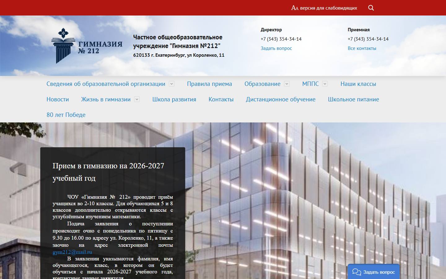 Главная страница сайта Гимназия №212 Екатеринбург-Париж (gym212.ru)
