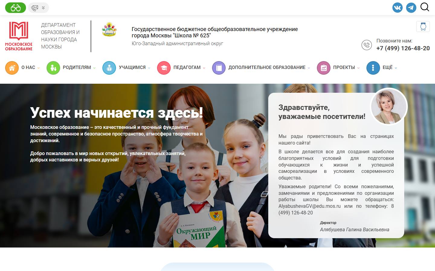Главная страница сайта Школа № 625 (gym625uz.mskobr.ru)