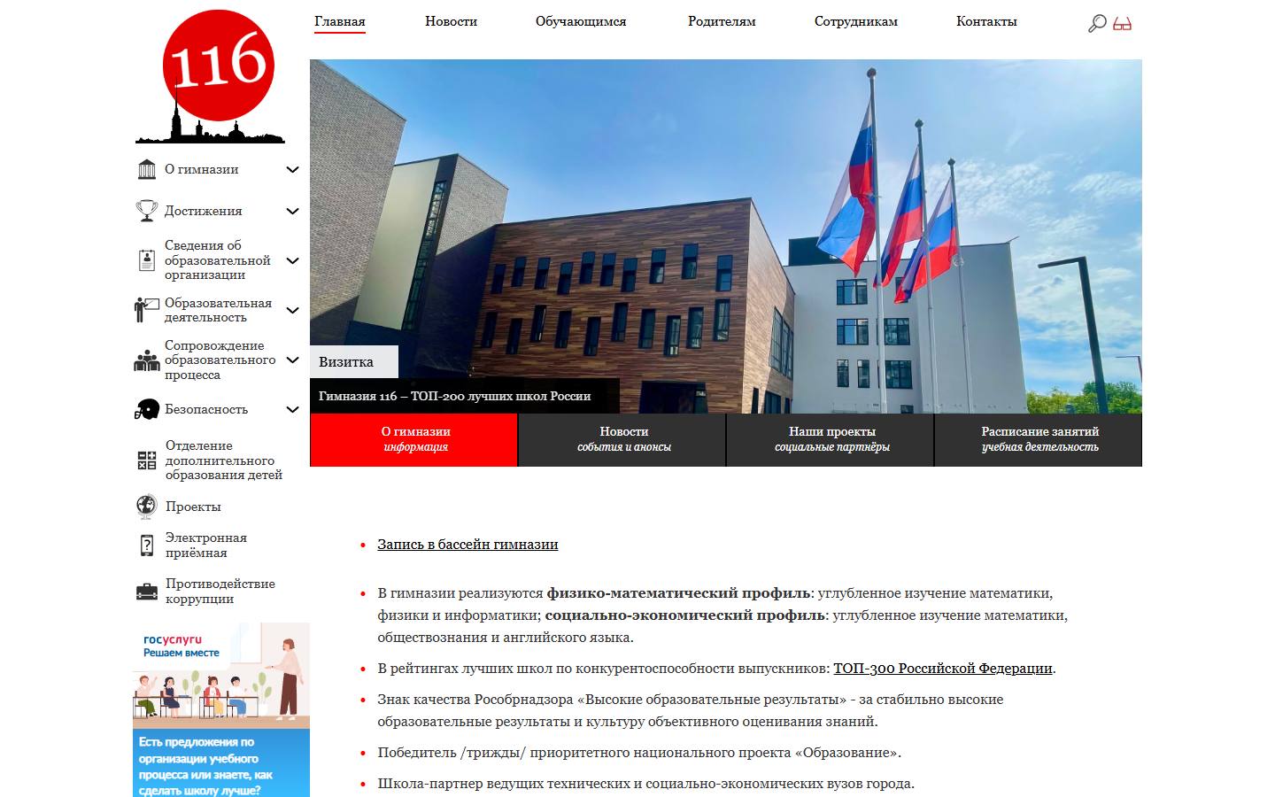 Главная страница сайта Гимназия № 116 (gymn116.ru)