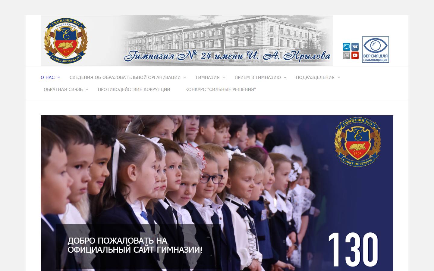 Главная страница сайта Гимназия № 24 имени И.А. Крылова (gymn24.ru)