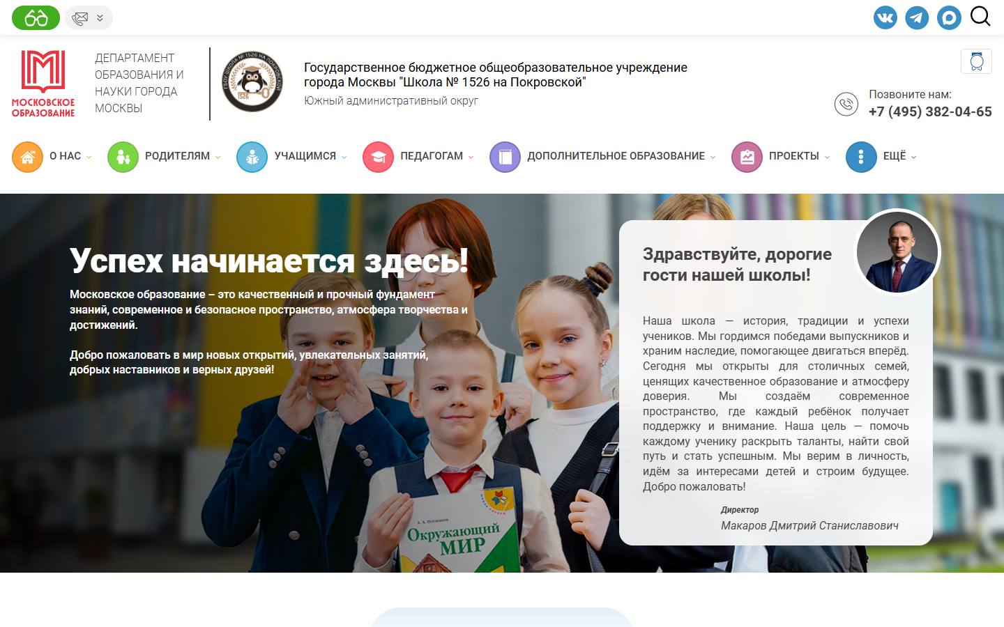 Главная страница сайта Школа № 1526 на Покровской (gymu1526.mskobr.ru)
