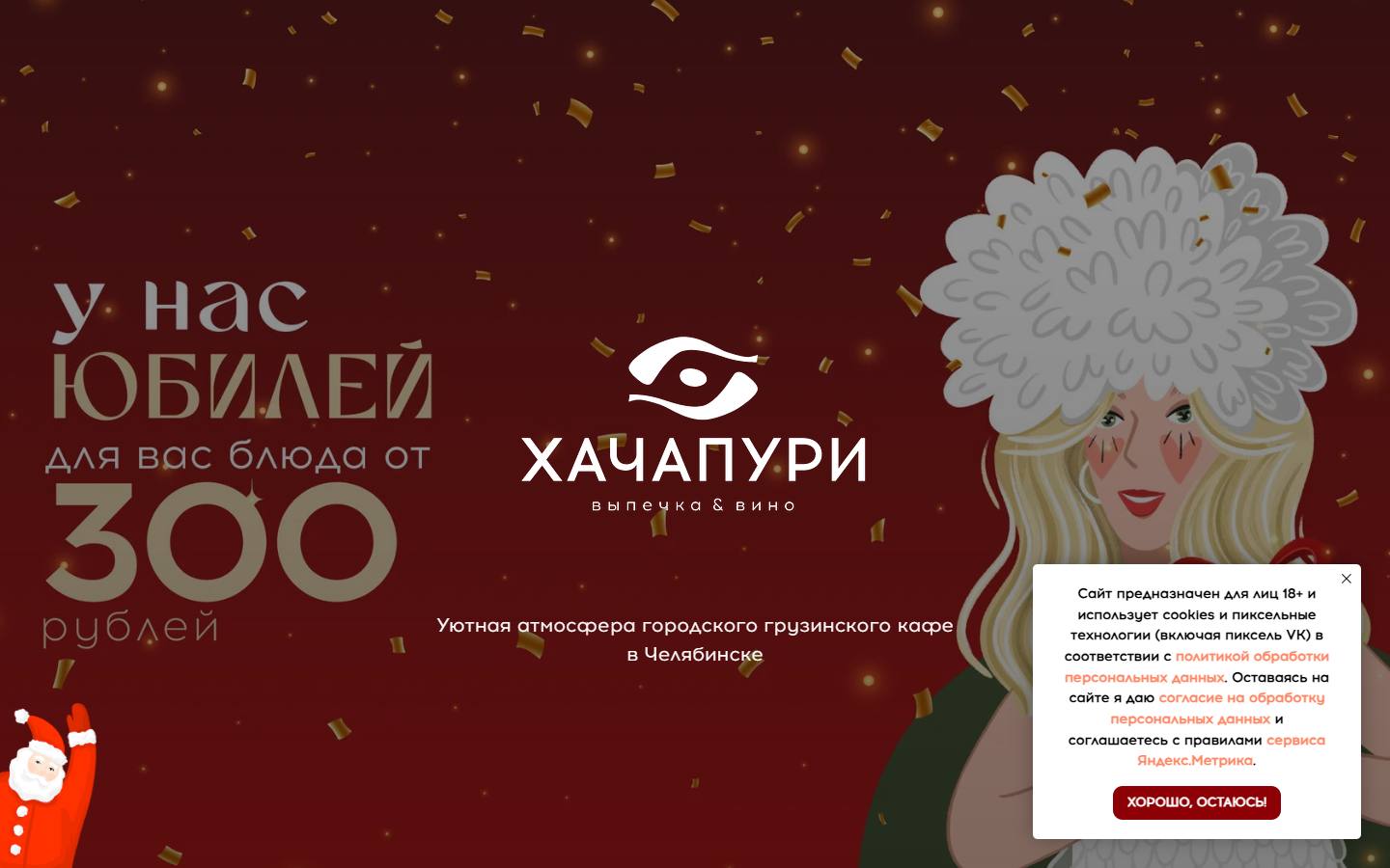 Главная страница сайта Хачапури Выпечка и вино (hachapuri-chelyabinsk.ru)